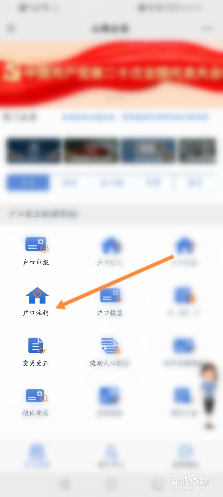 怎么进行出国定居注销户口
