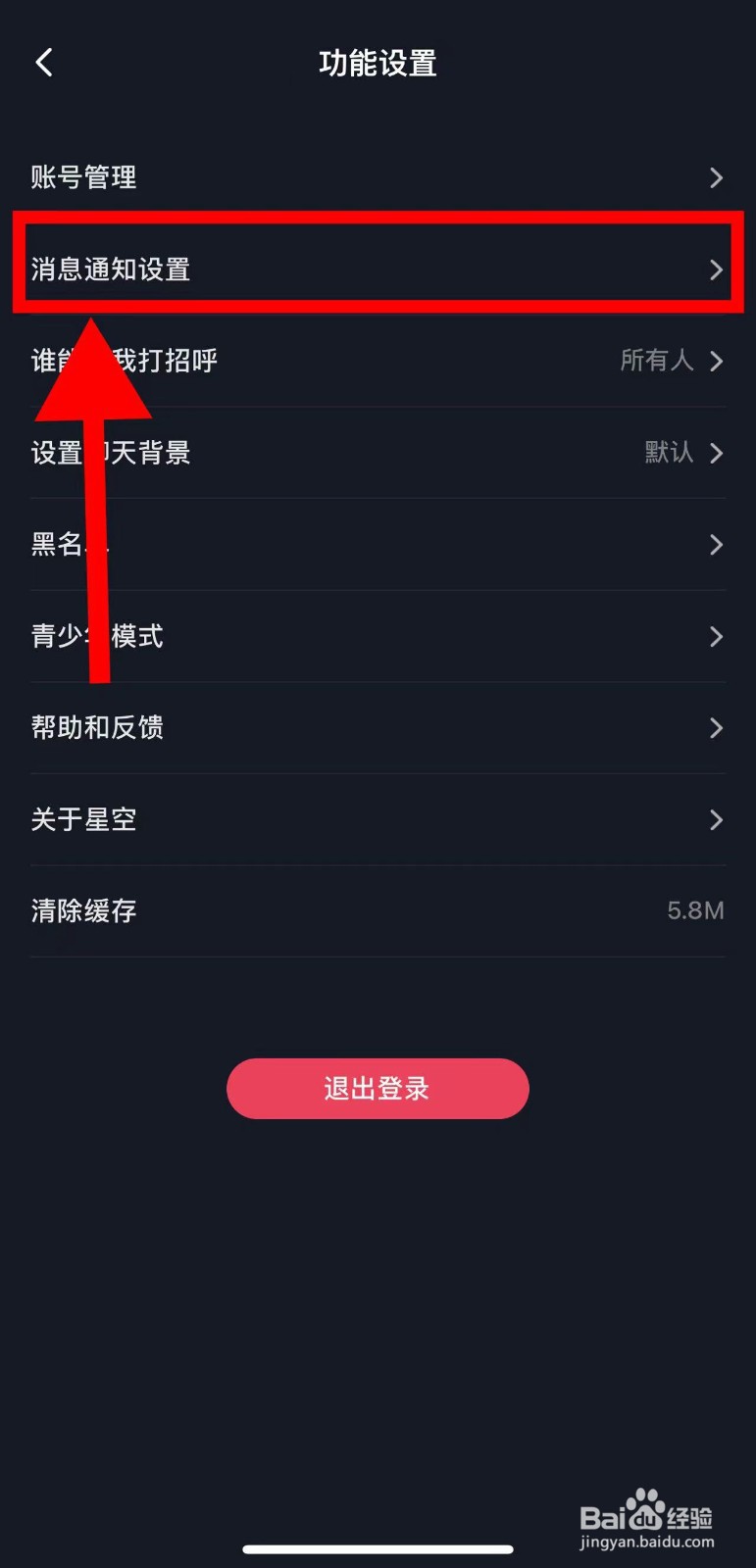星空之遇怎样开启系统消息通知