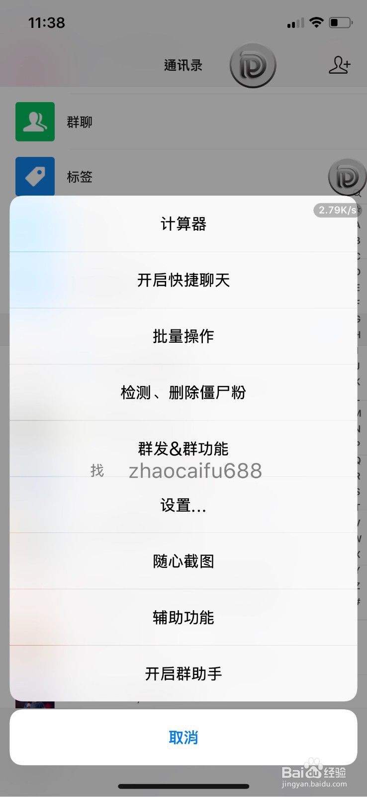 微信怎么一键给所有好友发送消息呢？