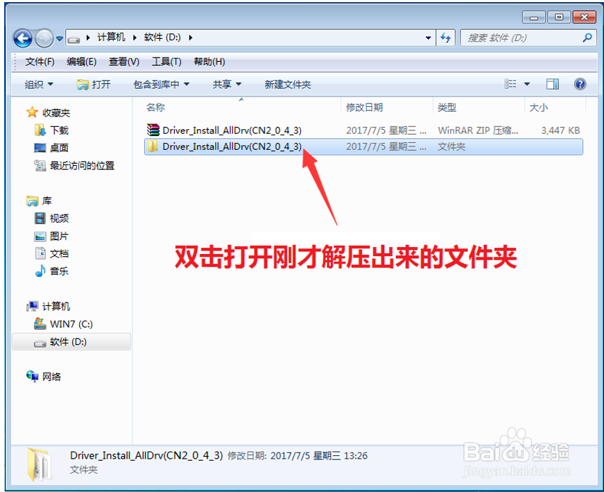 如何在Win7上安装佳博GP-5860III打印机驱动