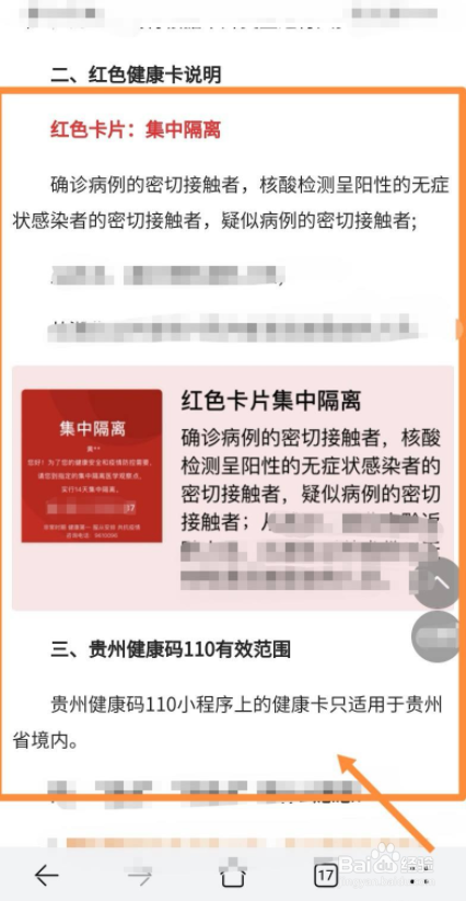 贵州如何查询健康码的颜色#校园分享#