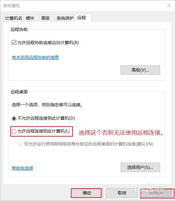 win10如何使用远程桌面连接？