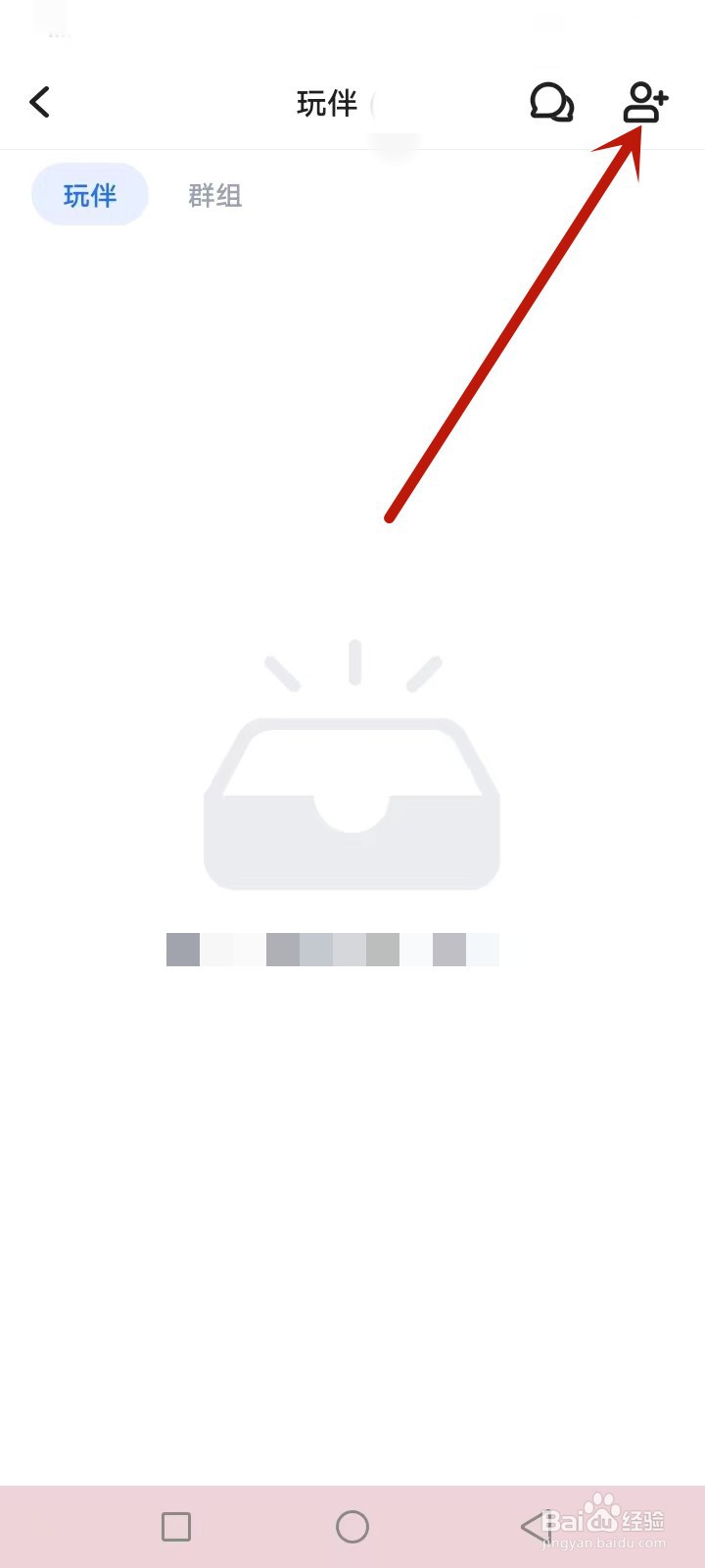 欢游怎么添加玩伴