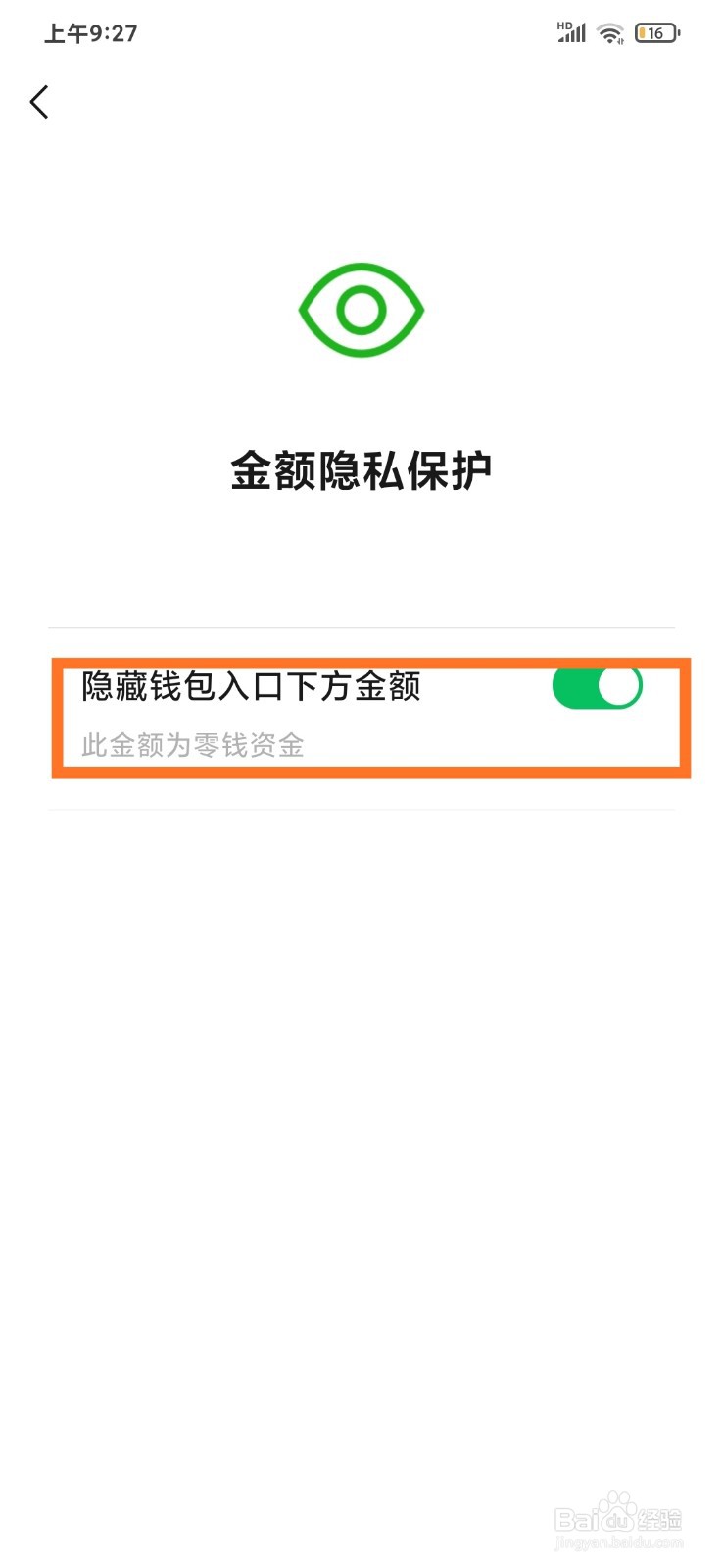 微信如何隐藏钱包的具体金额