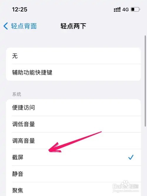 苹果手机快速截屏如何操作