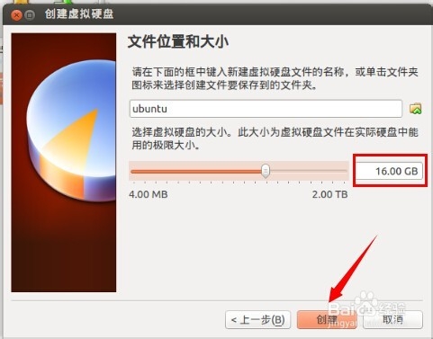 ubuntu系统使用虚拟机安装ubuntu