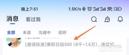 智联招聘消息如何删除