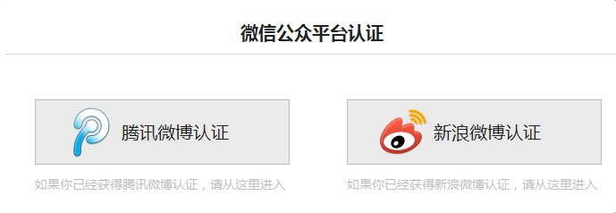 微信公众平台订阅号如何申请认证