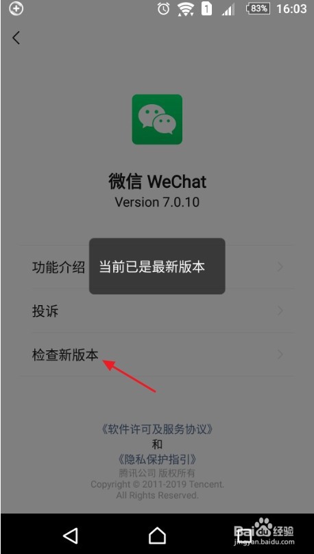 怎样查看微信版本