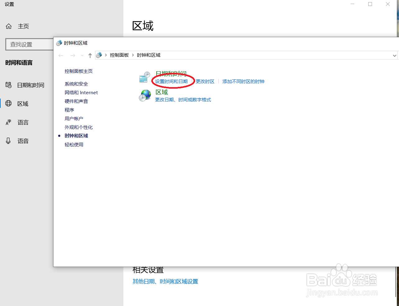 Windows10系统笔记本电脑如何设置系统时间