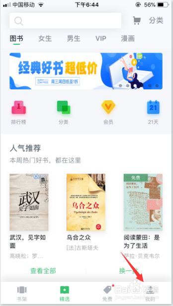 百度阅读能量森林怎么兑换商品