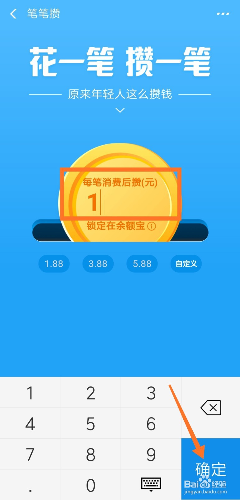 支付宝笔笔攒是什么 怎么开启和使用