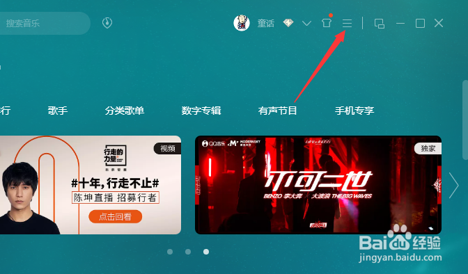 QQ音乐怎么不接收桌面消息通知
