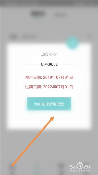 迪奥真我香水如何查生产日期