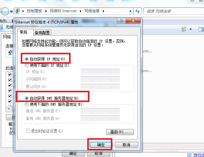 win7怎么把无线网卡设成自动获取IP