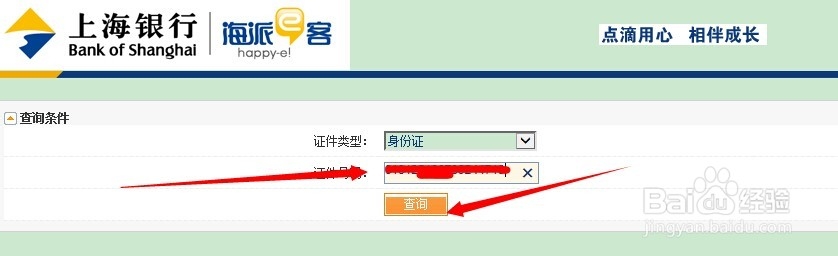 怎么查询上海银行信用卡申请进度