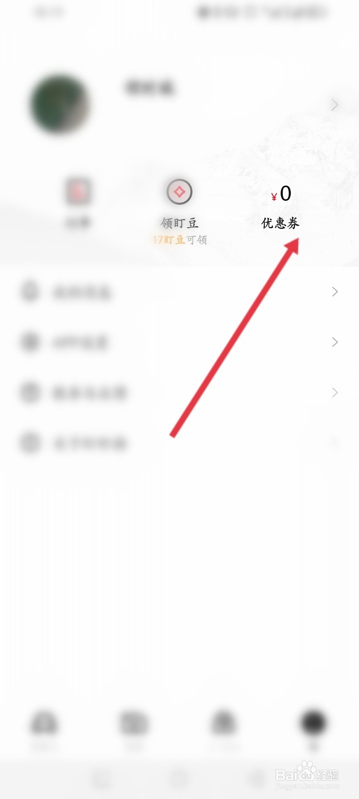 盯盯拍APP如何使用兑换码