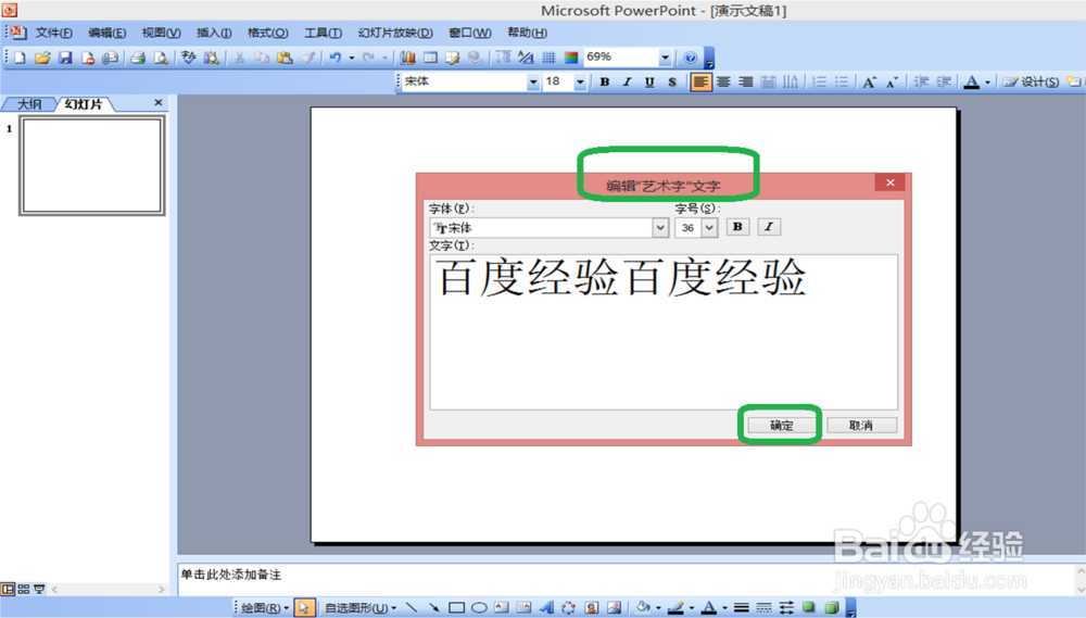 ppt中怎样设置超链接且文字不变色无下划线？