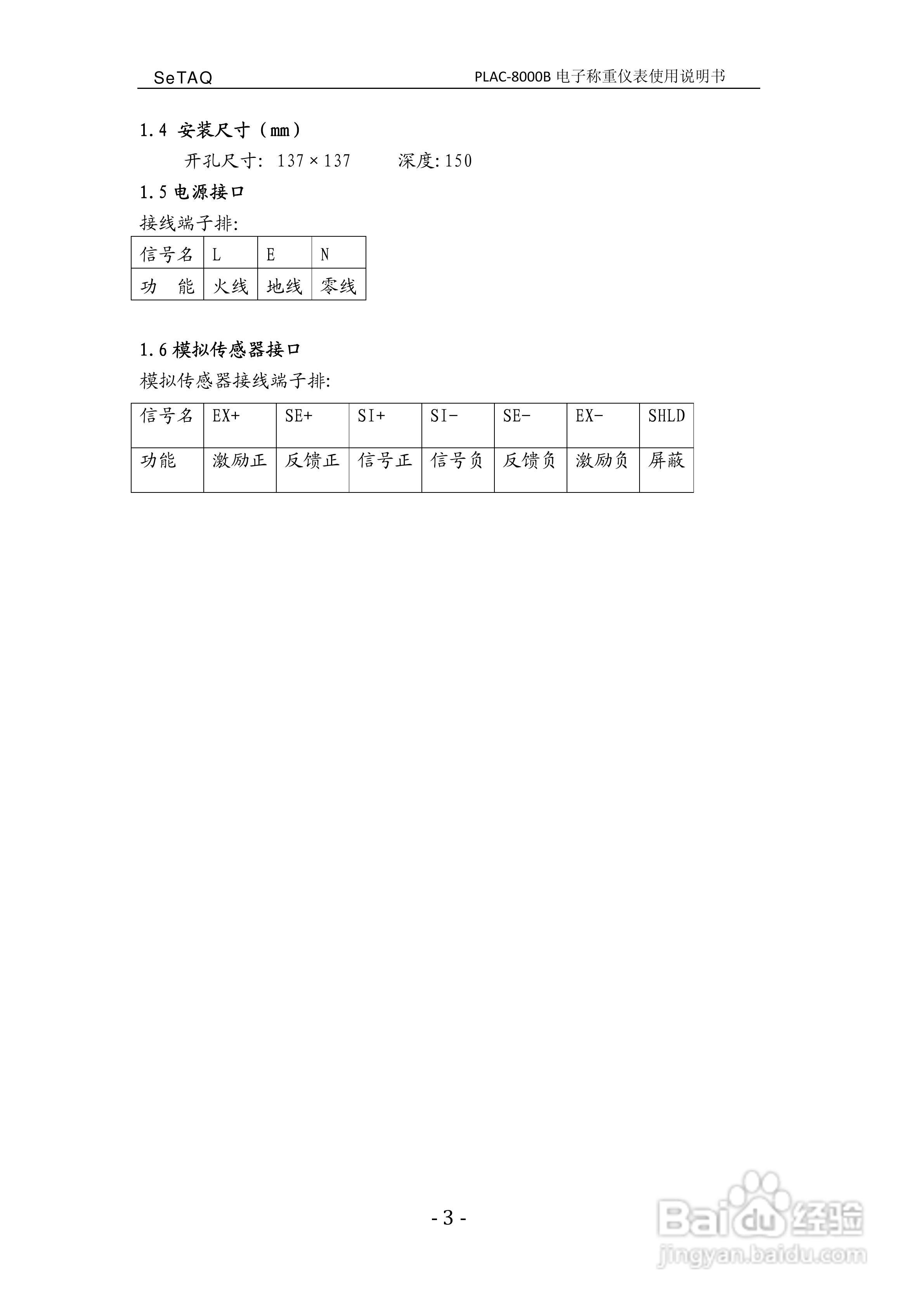 PLAC-8000B电子称重仪表使用说明书:[1]