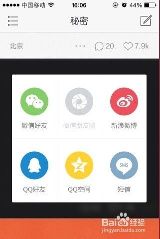 苹果APP 秘密怎么下载 怎么玩 查看朋友们的秘密