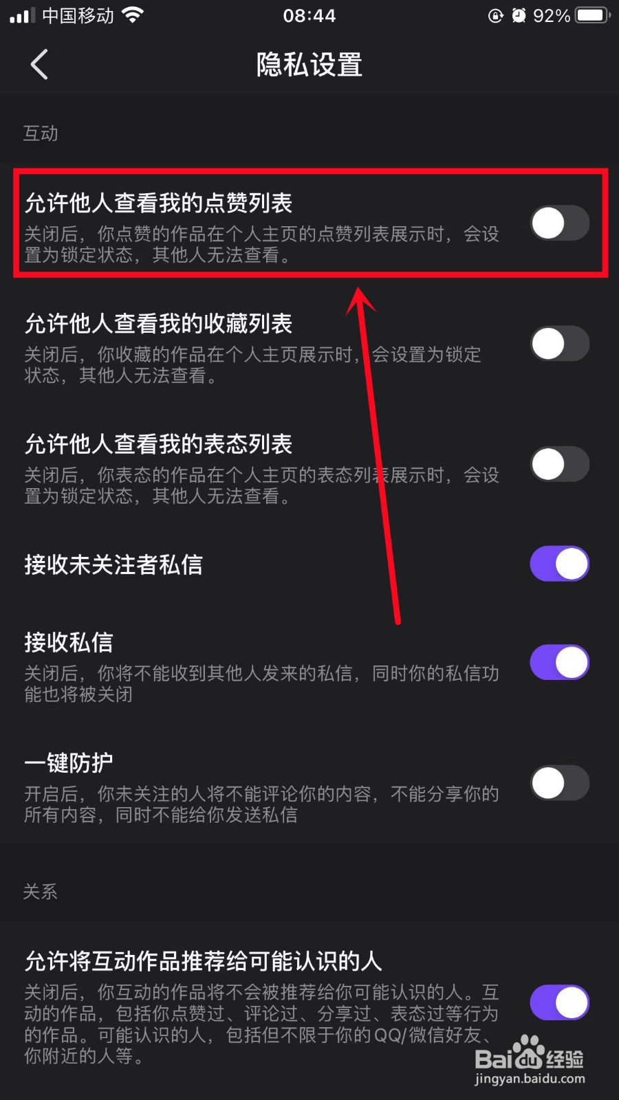 微视怎么隐藏我的点赞列表