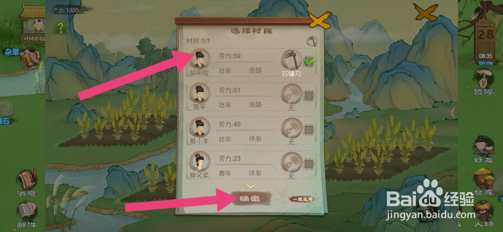 桃源记如何收获小麦?