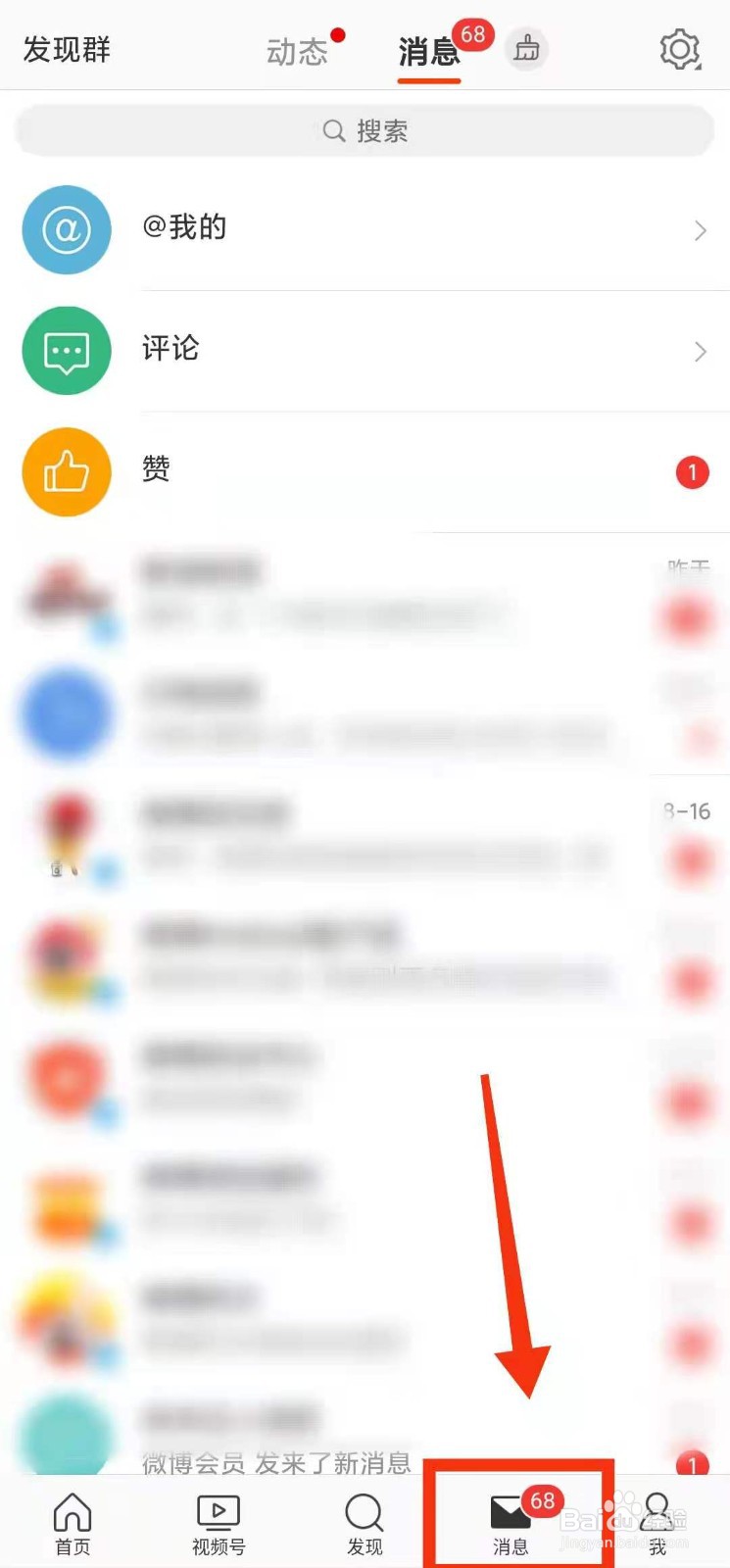 怎样在微博中查看“好友动态”