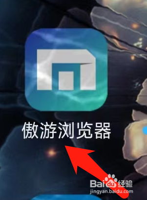 傲游浏览器查看历史记录