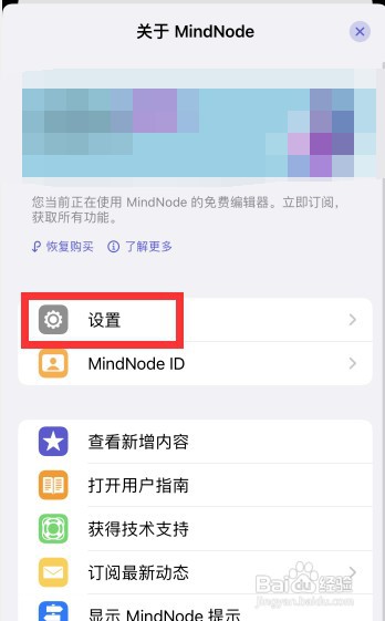 MindNode软件如何开启智能文本快捷键设置