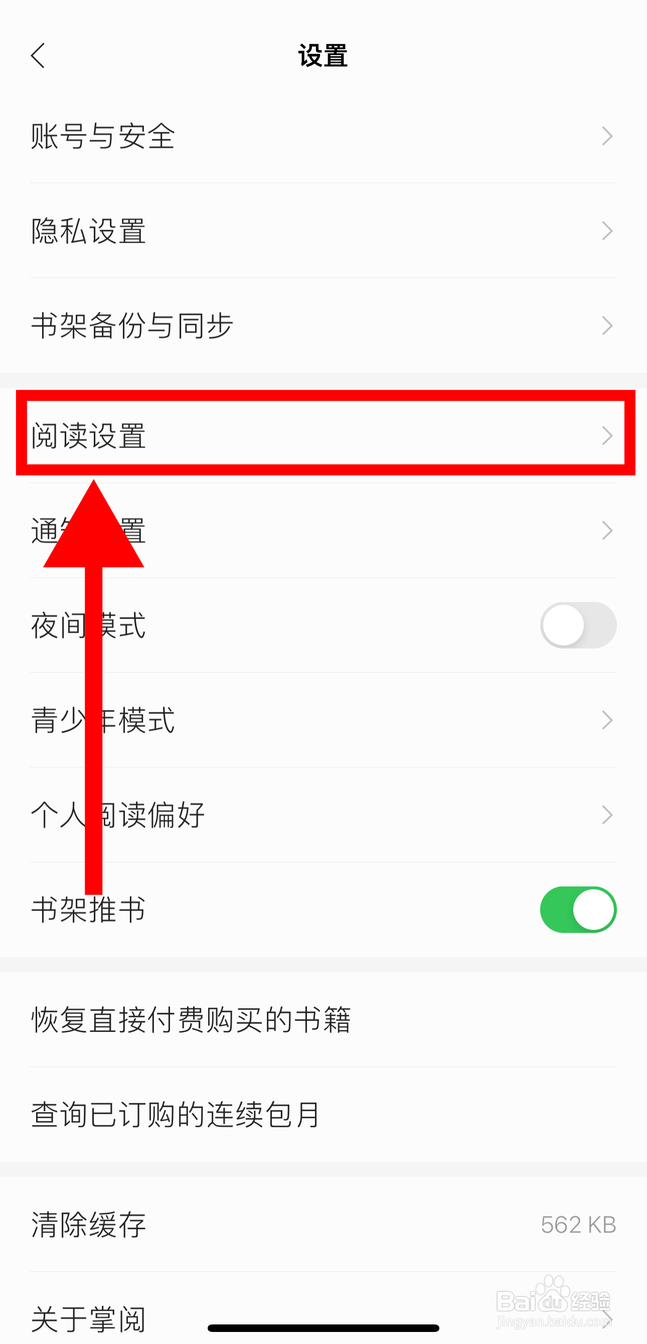 掌阅怎样开启点击屏幕左侧进入下一页功能