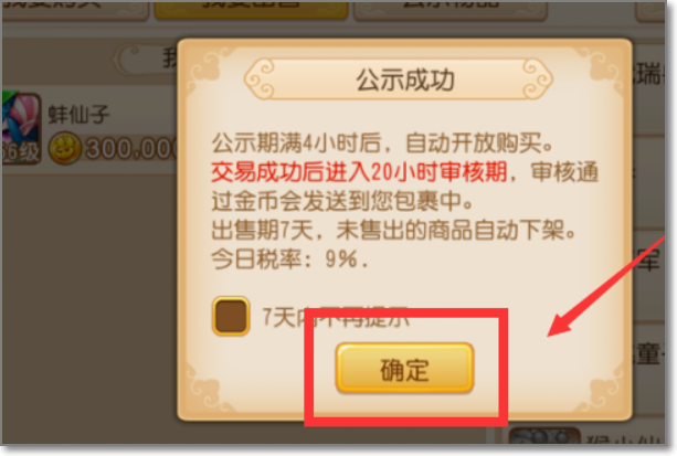 梦幻西游孩子怎么交易。