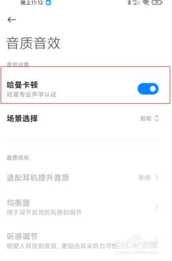 小米mix4怎么开启哈曼卡顿?