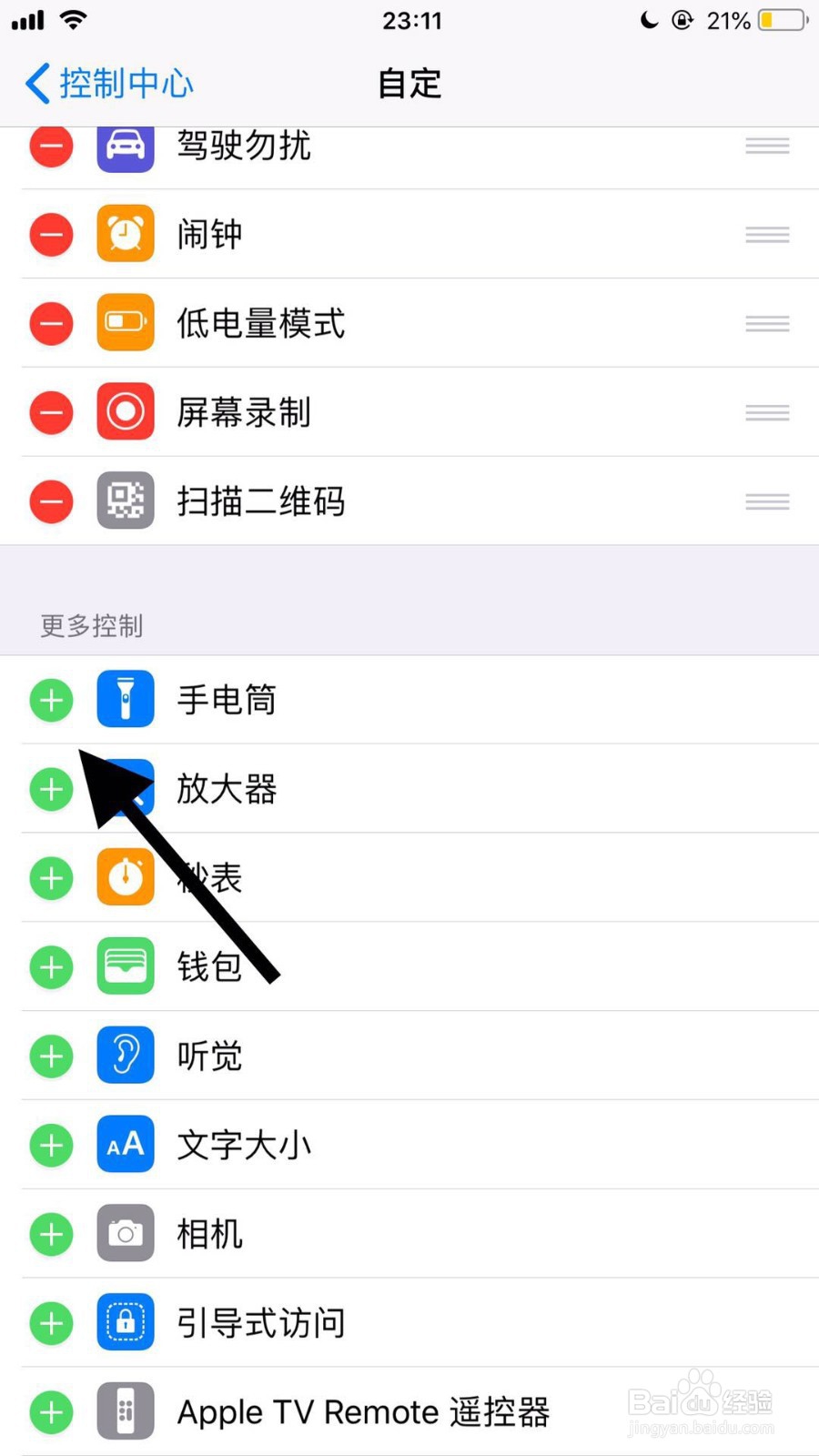 苹果手机手电筒功能找不到怎么办
