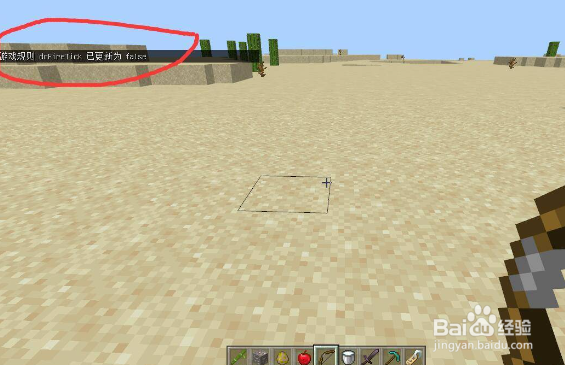 我的世界火焰蔓延指令怎么关