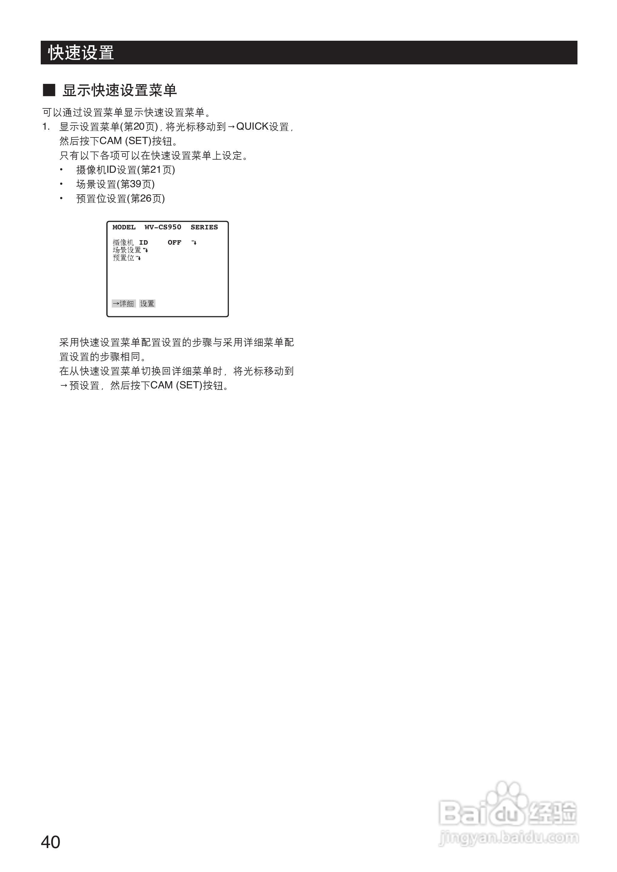 Panasonic WV-CS950彩色闭路监控摄像机使用说明书:[4]