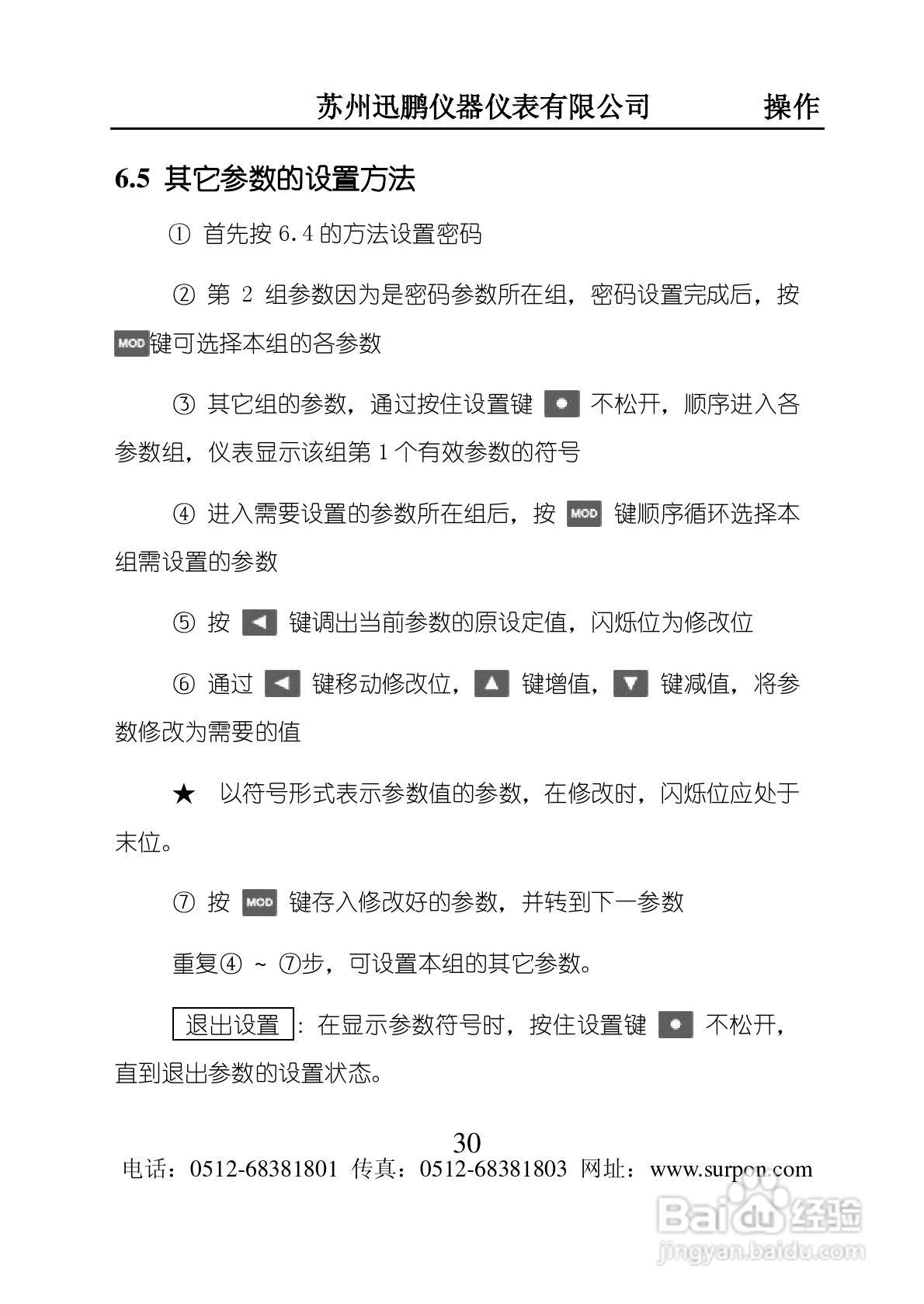 迅鹏SPB-XSJ流量积算仪说明书:[4]