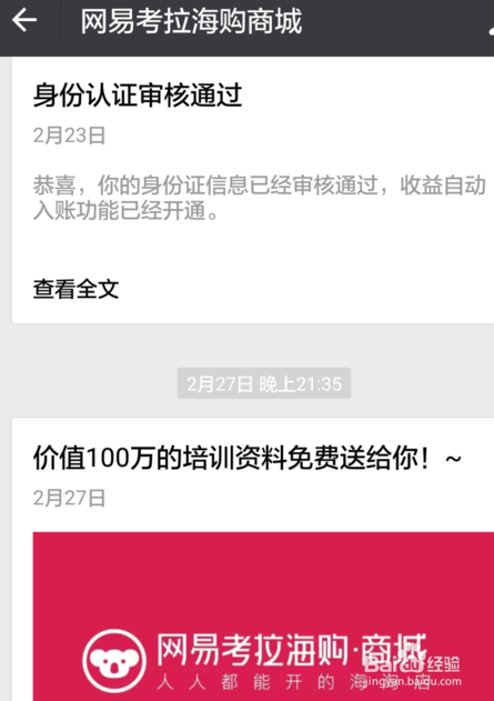 网易考拉店主怎么做？