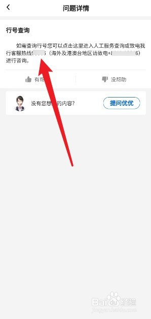网点号怎么查询
