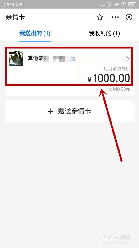 亲情卡如何查询消费记录
