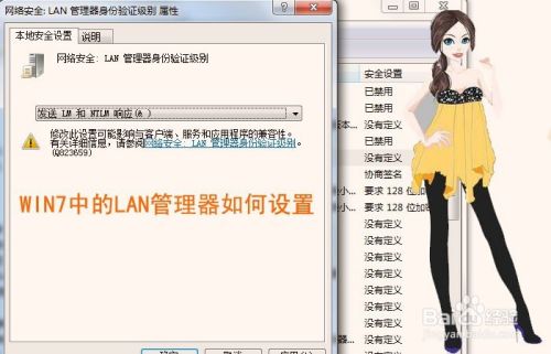 WIN7中的LAN管理器如何设置