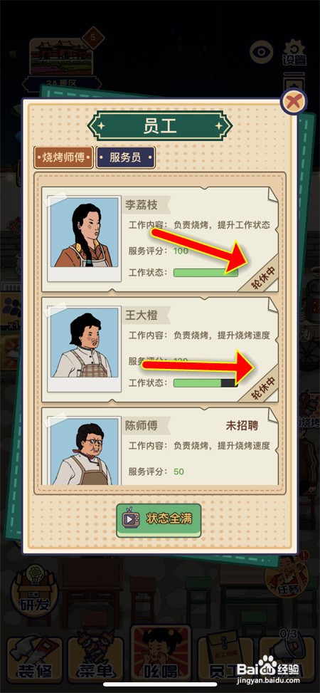 王蓝莓的烧烤摊怎么关闭自动烧烤