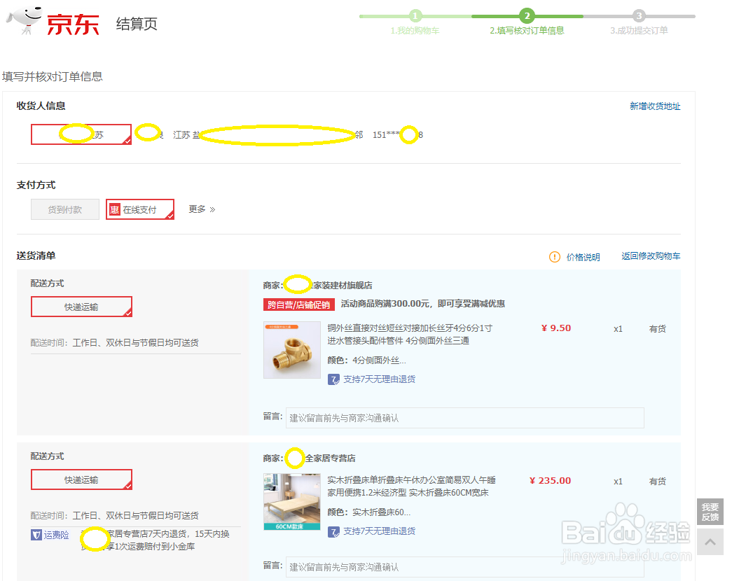 京东选好商品后,怎么结算有哪些支付方式