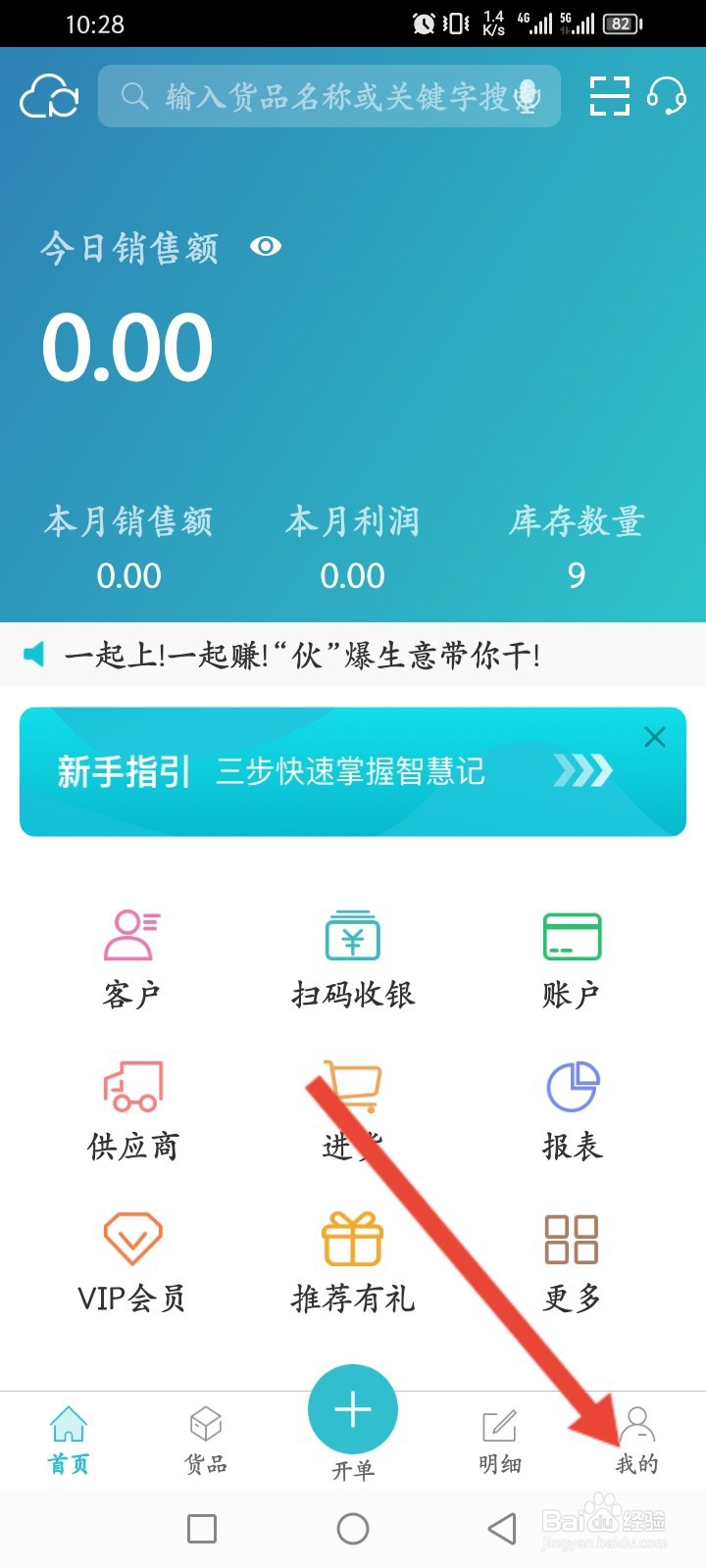 智慧记如何修改登录密码