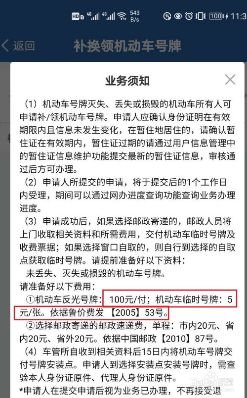 車牌掉了一個怎麼補辦多少錢-百度經驗