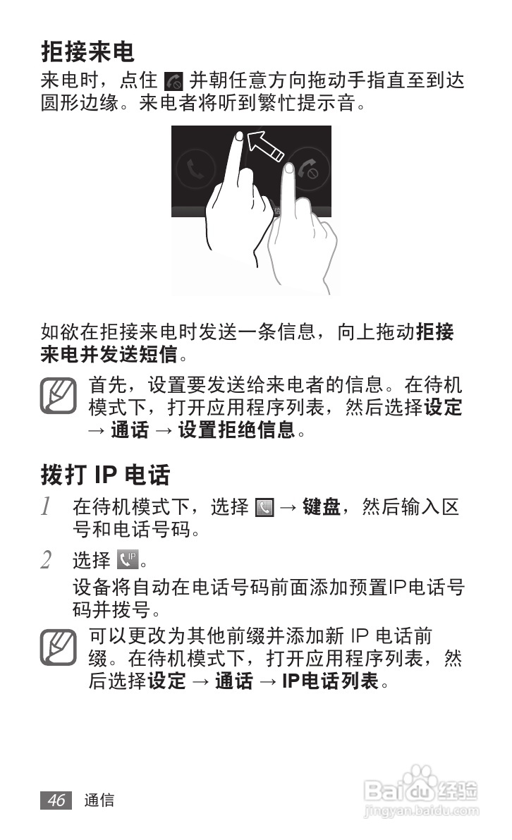 三星GT-S6358手机使用说明书:[5]