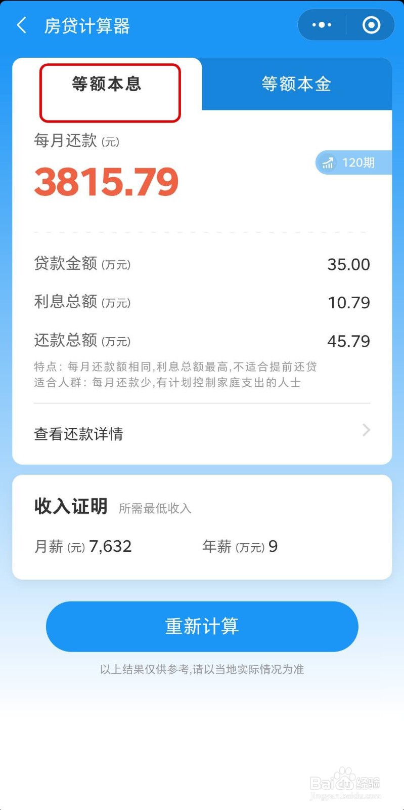 房贷月供怎样算