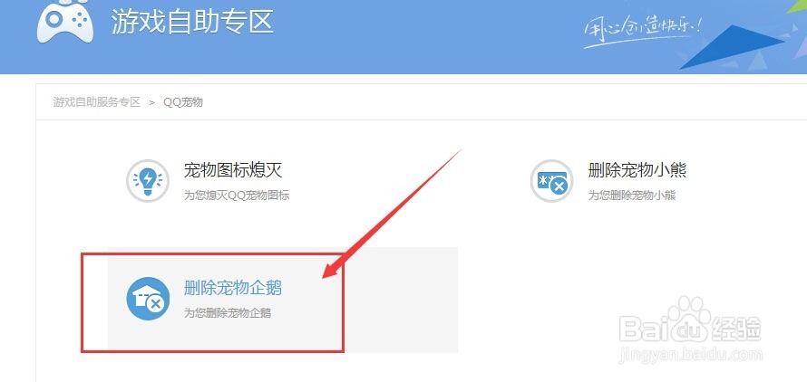 QQ宠物怎么删除
