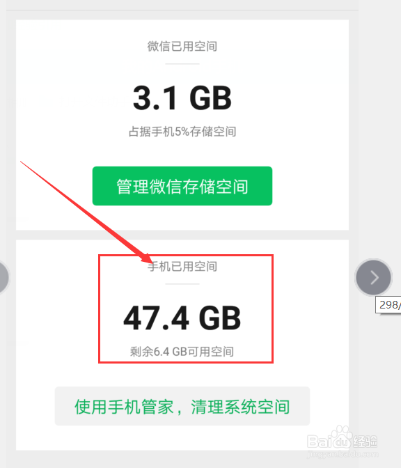 怎样查看微信占用内存大小