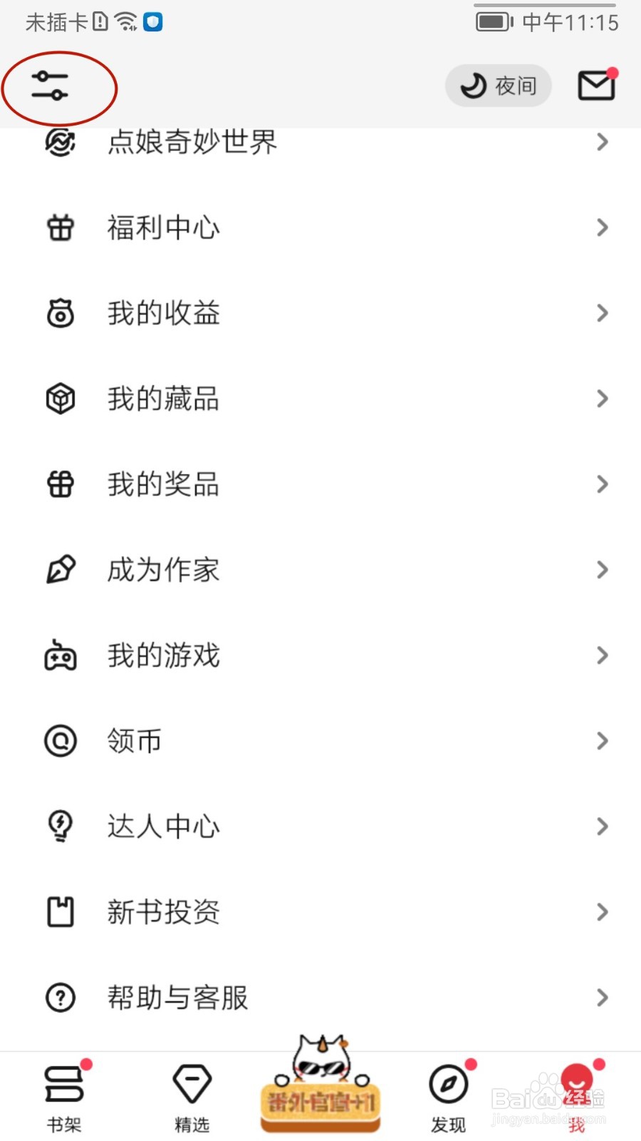 起点读书如何查看自动订阅记录