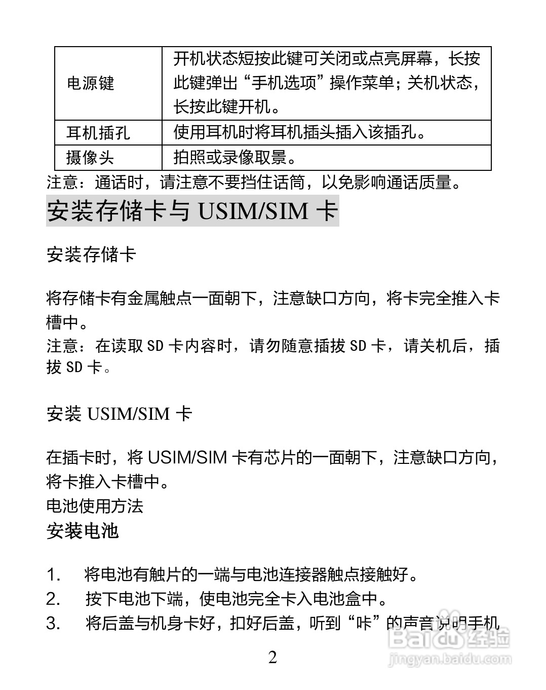 海信T960手机说明书:[1]